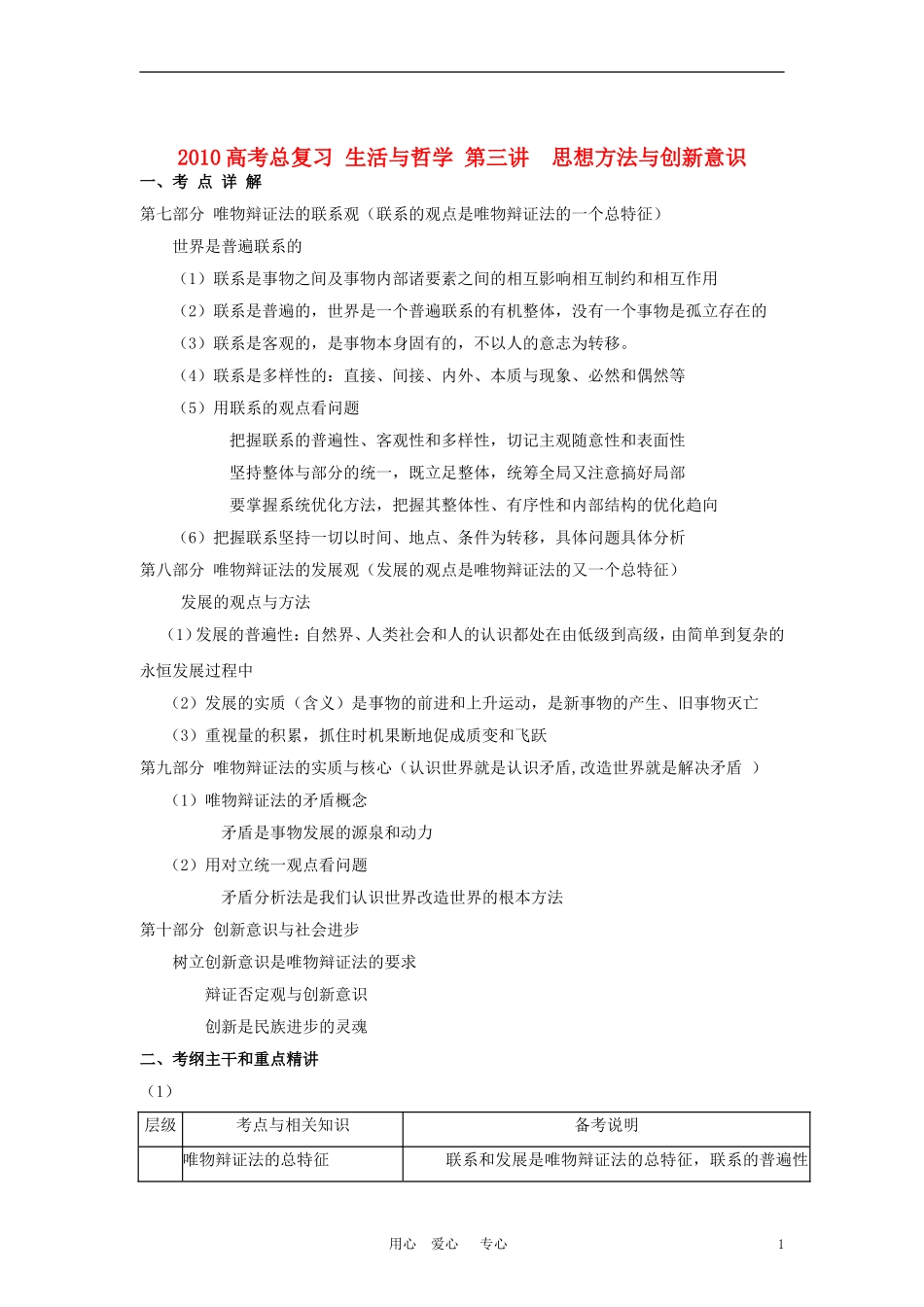 2010高考政治总复习教案 生活与哲学第三讲 思想方法与创新意识 新人教版_第1页