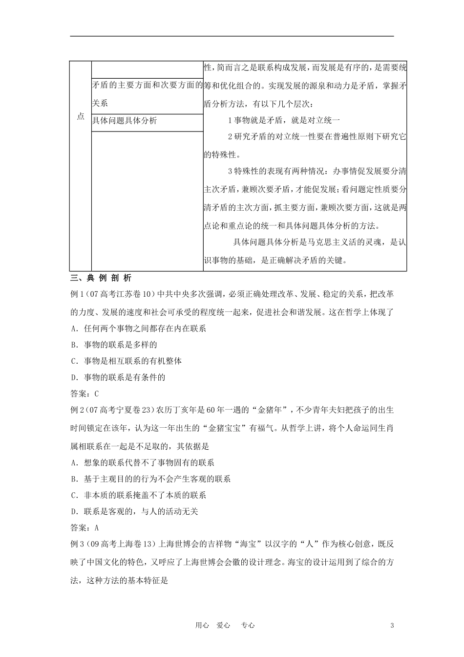 2010高考政治总复习教案 生活与哲学第三讲 思想方法与创新意识 新人教版_第3页