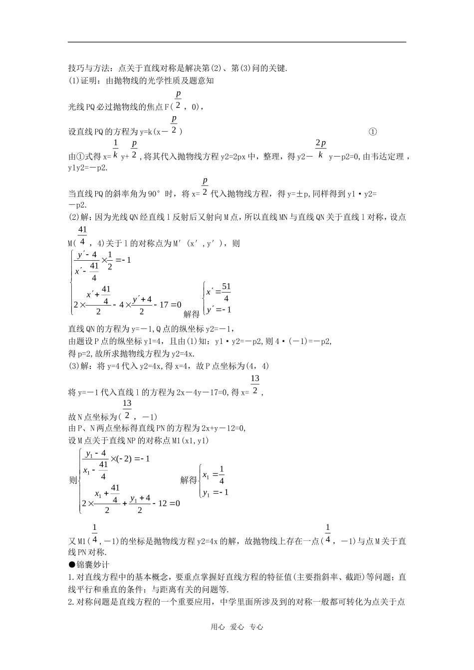 2010年高考数学重点难点讲解 直线方程及其应用教案 旧人教版_第3页