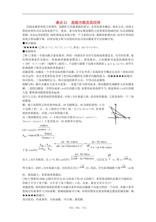 2010年高考数学重点难点讲解 直线方程及其应用教案 旧人教版