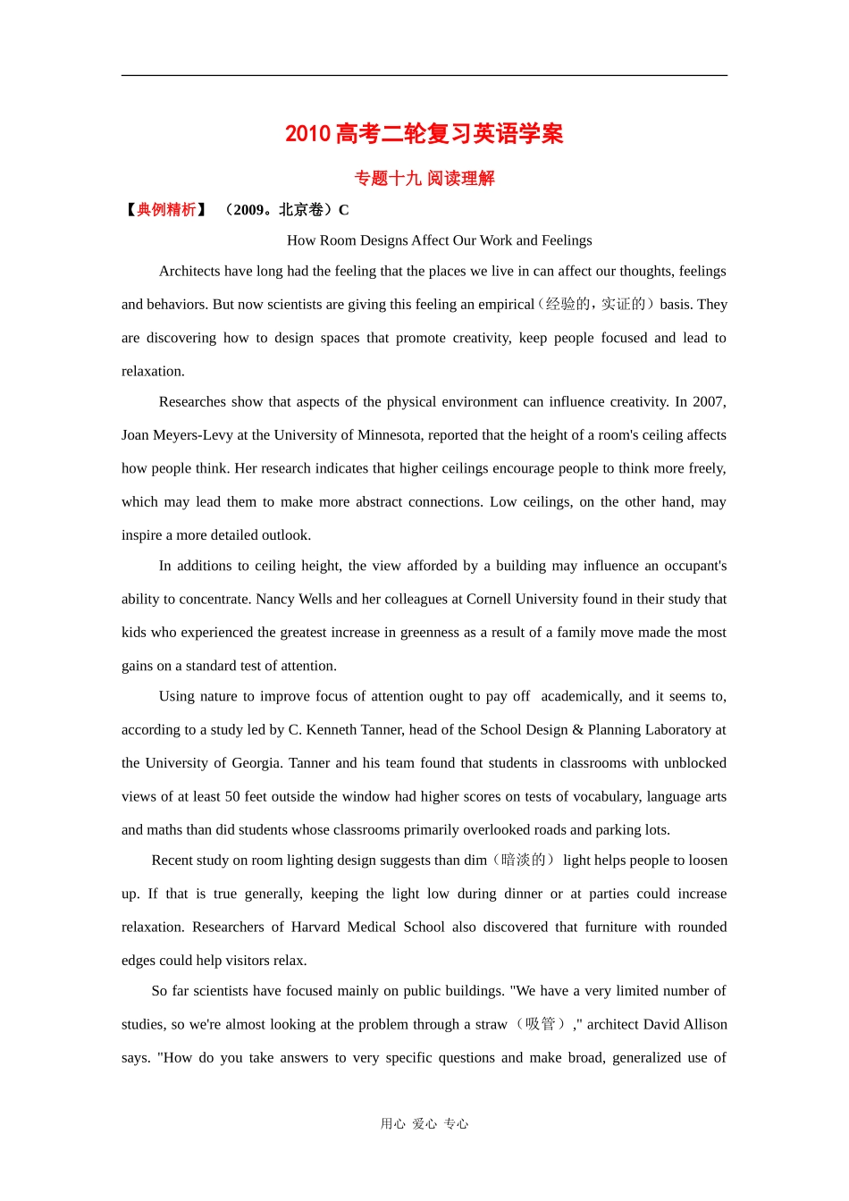 2010高三英语高考二轮复习学案：专题十九 阅读理解_第1页