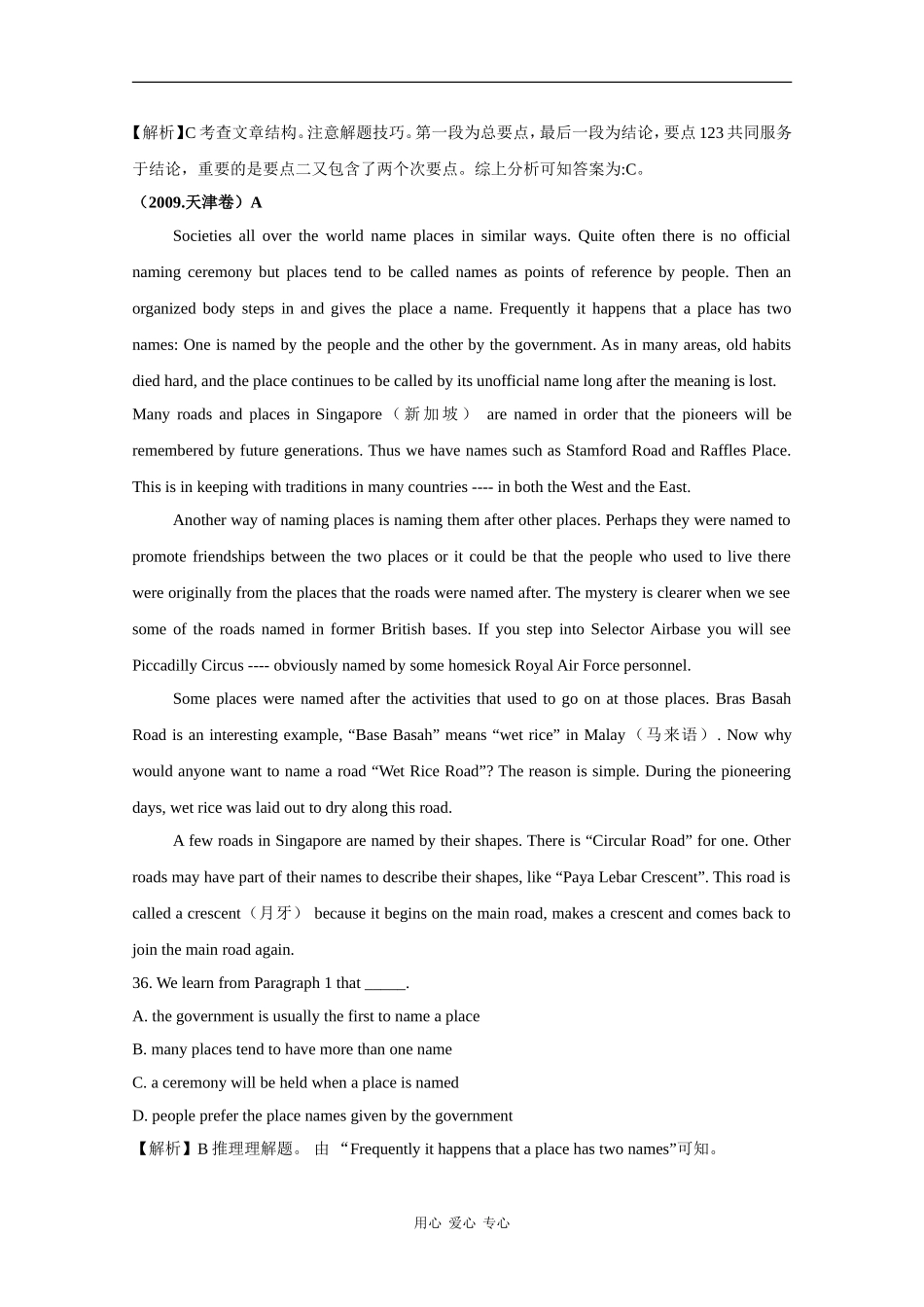 2010高三英语高考二轮复习学案：专题十九 阅读理解_第3页