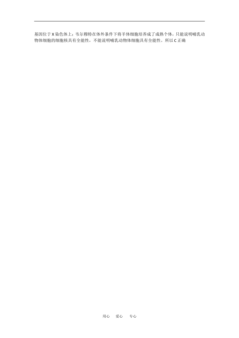 2010高中生物高考精品讲练系列学案：细胞核_第3页