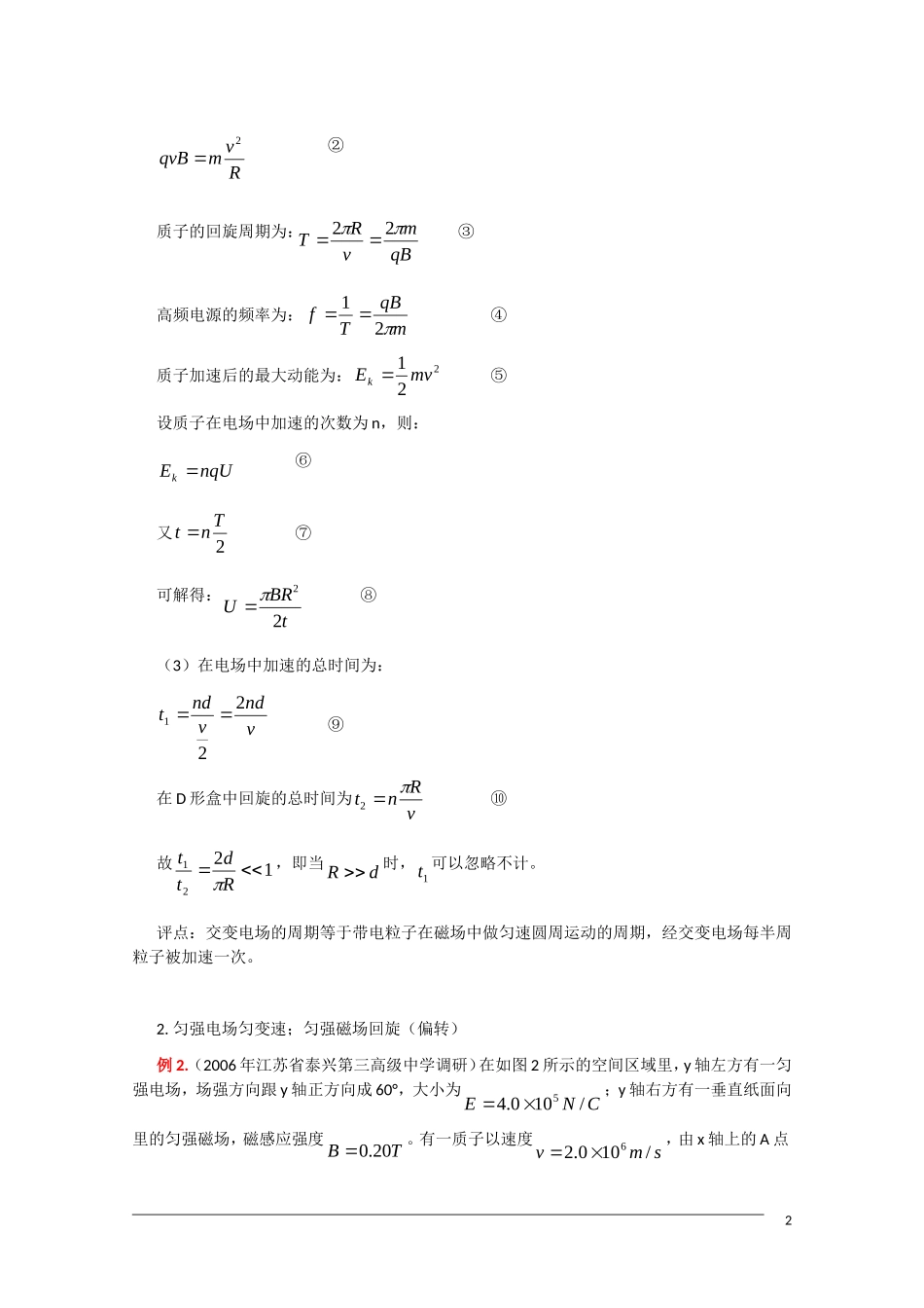 2011届高三物理复习教案：模型组合讲解——回旋加速模型_第2页