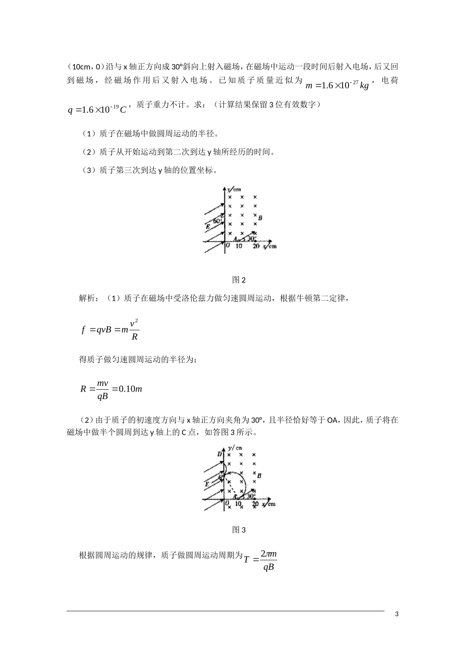 2011届高三物理复习教案：模型组合讲解——回旋加速模型_第3页