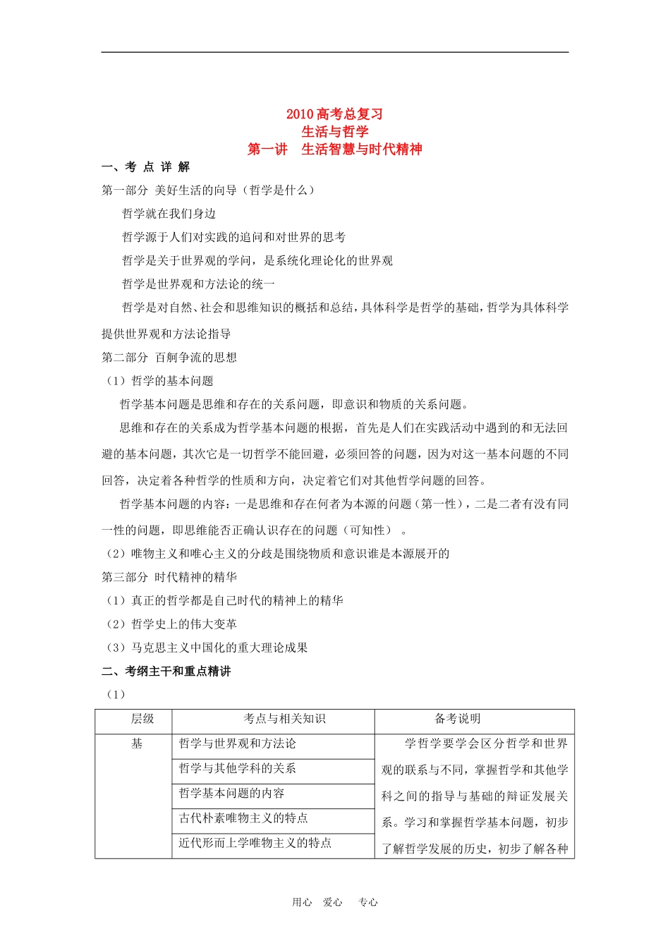 2010高考政治总复习教案 生活与哲学第一讲 生活智慧与时代精神 新人教版_第1页