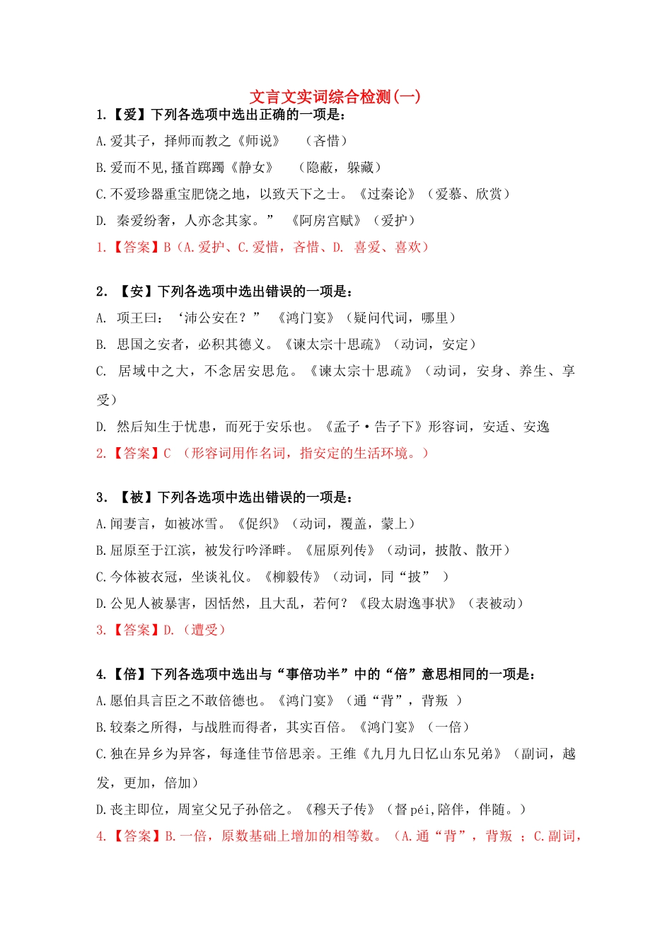 2011届高考语文 文言文实词复习讲义素材_第1页