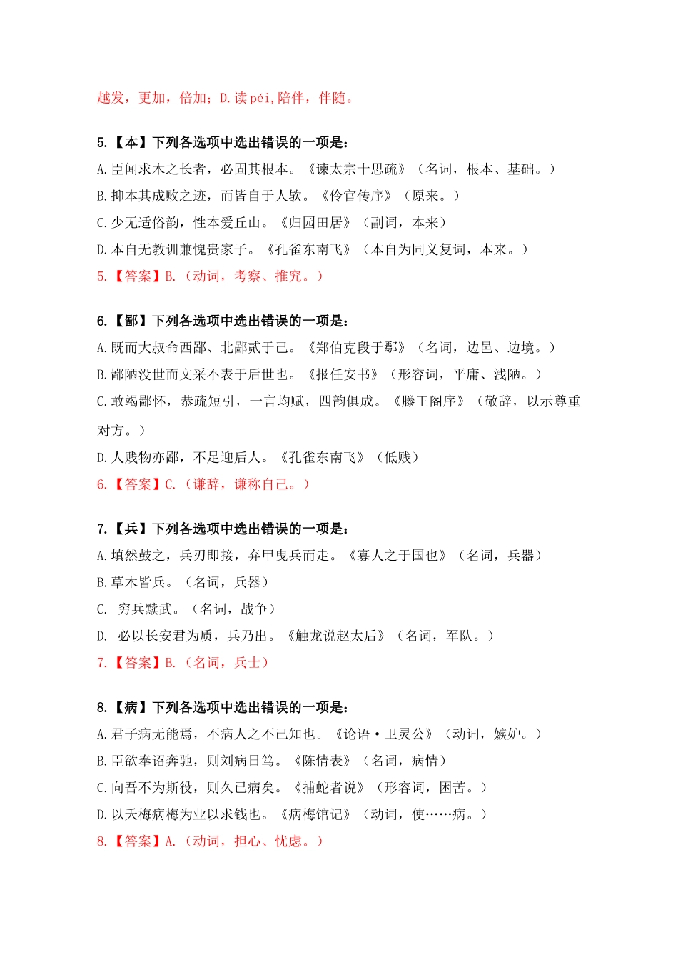 2011届高考语文 文言文实词复习讲义素材_第2页