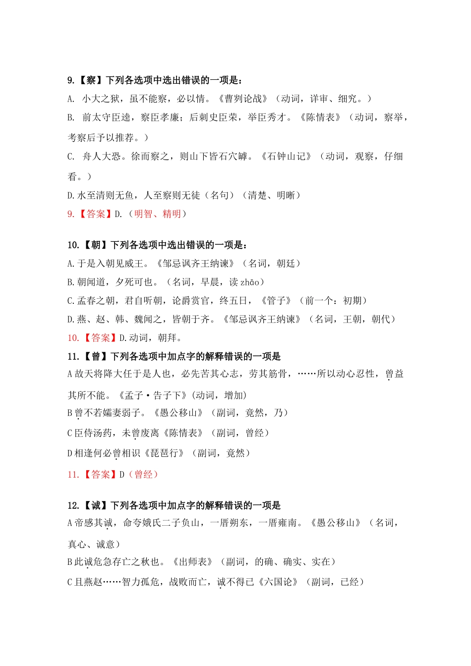2011届高考语文 文言文实词复习讲义素材_第3页
