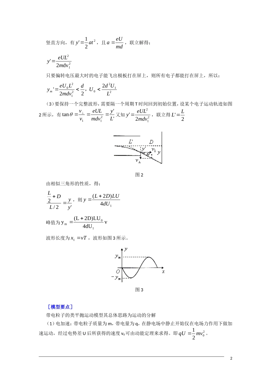 2011届高三物理复习教案：模型组合讲解——类平抛运动模型_第2页