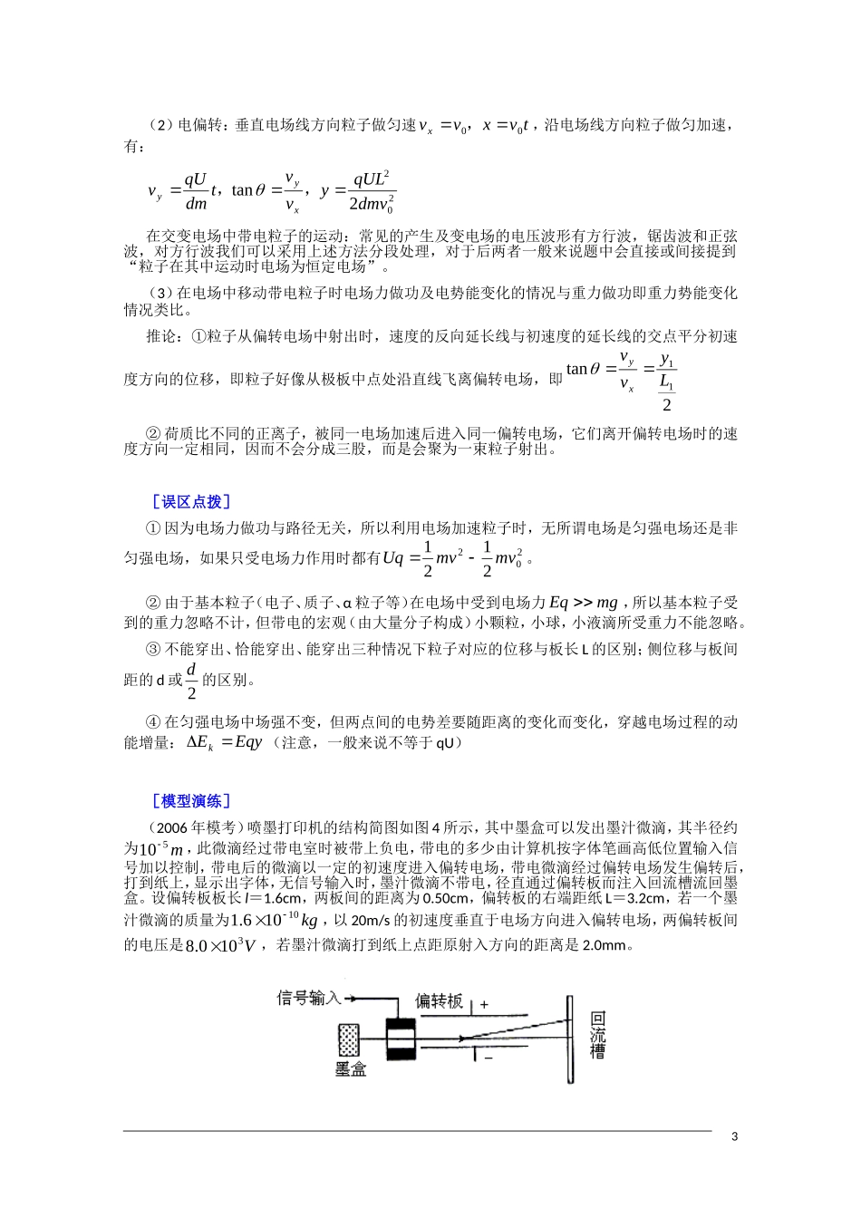 2011届高三物理复习教案：模型组合讲解——类平抛运动模型_第3页