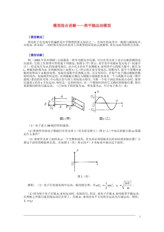 2011届高三物理复习教案：模型组合讲解——类平抛运动模型