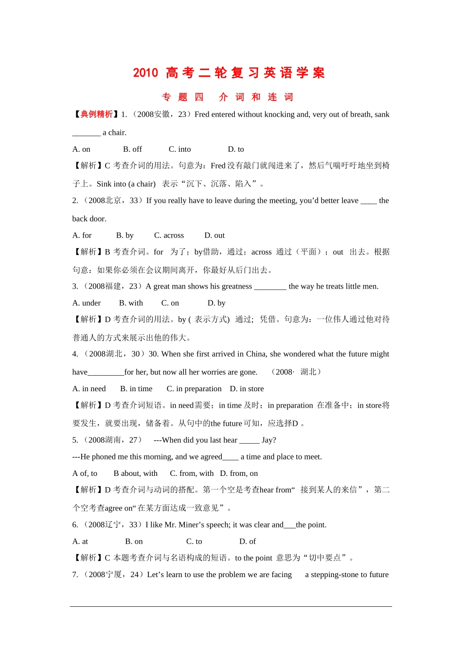2010高三英语高考二轮复习学案：专题四 介词和连词_第1页