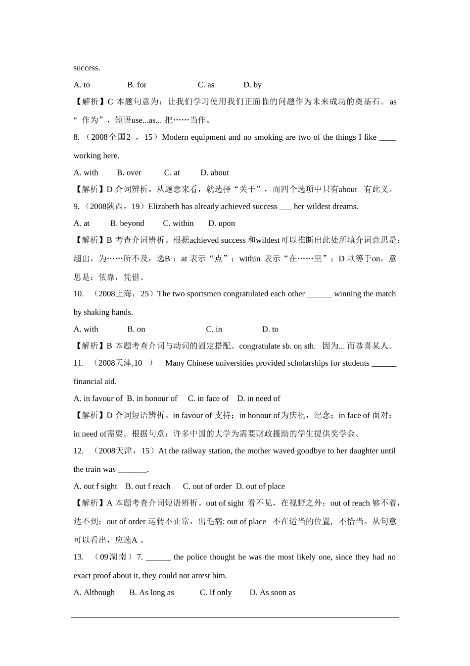 2010高三英语高考二轮复习学案：专题四 介词和连词_第2页