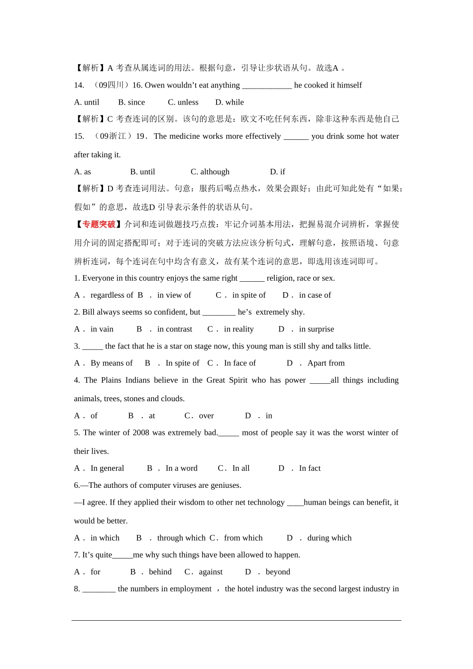 2010高三英语高考二轮复习学案：专题四 介词和连词_第3页