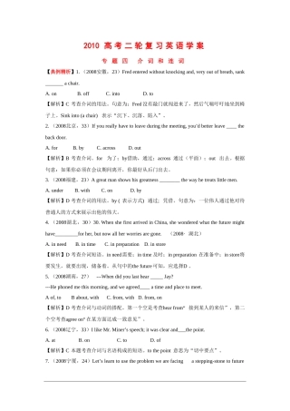 2010高三英语高考二轮复习学案：专题四 介词和连词