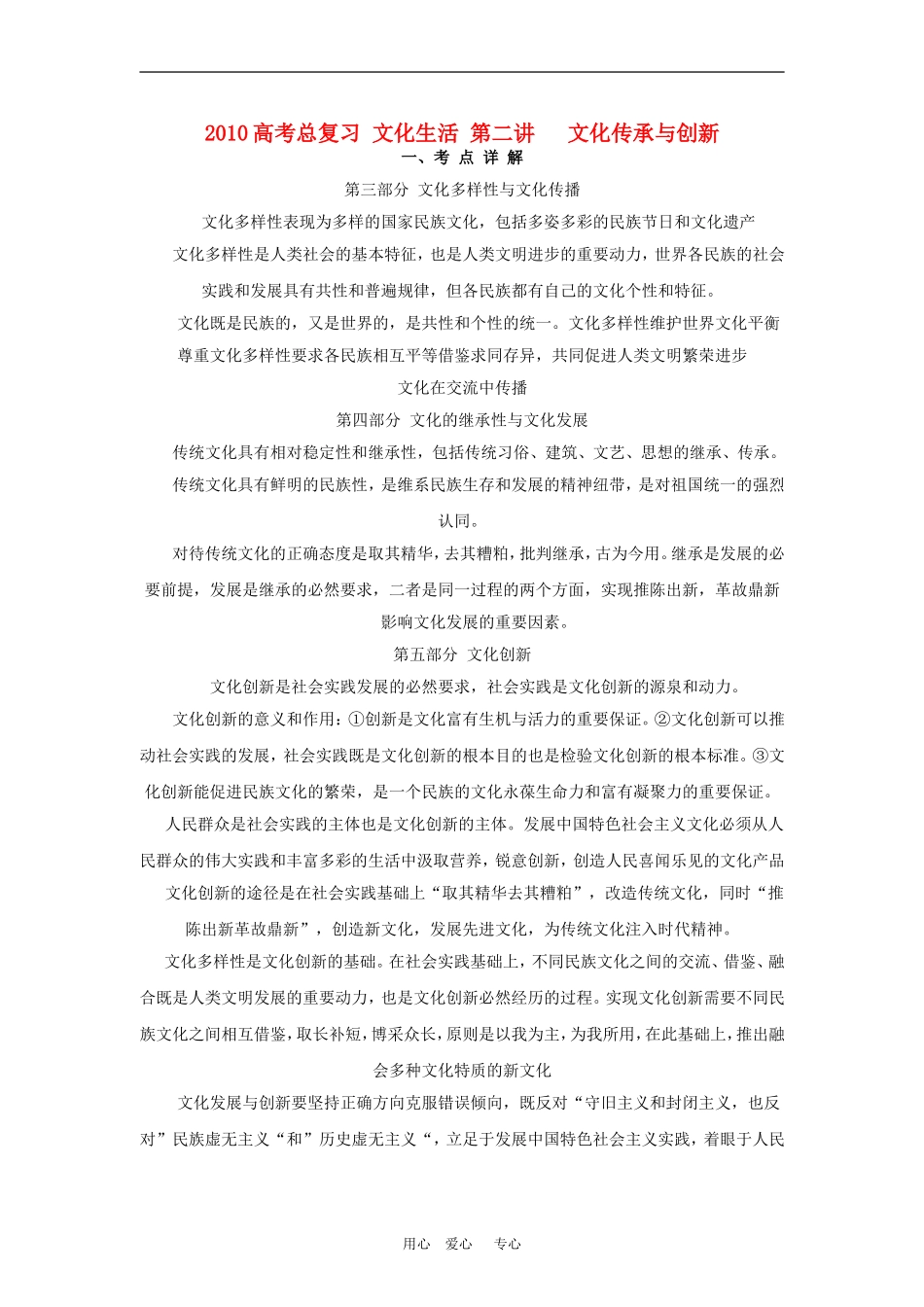 2010高考政治总复习教案 文化生活第二讲 文化传承与创新 新人教版_第1页