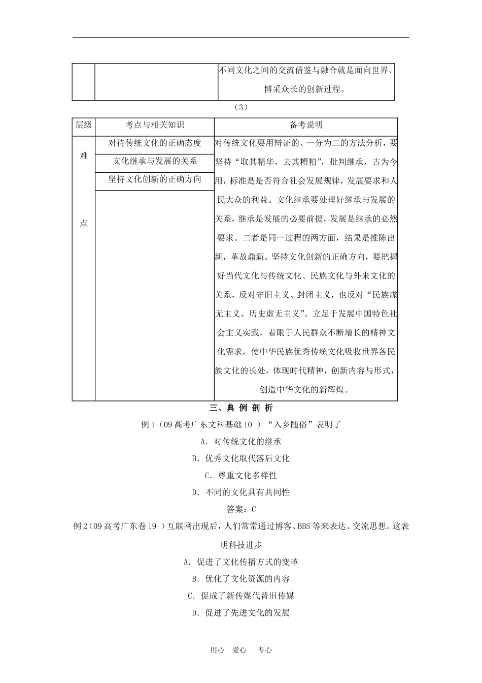 2010高考政治总复习教案 文化生活第二讲 文化传承与创新 新人教版_第3页