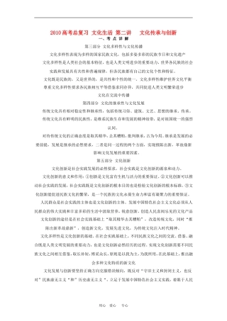 2010高考政治总复习教案 文化生活第二讲 文化传承与创新 新人教版
