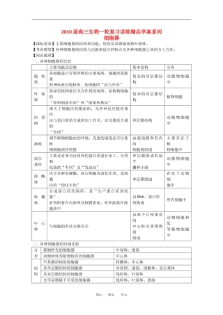 2010高中生物高考精品讲练系列学案：细胞器