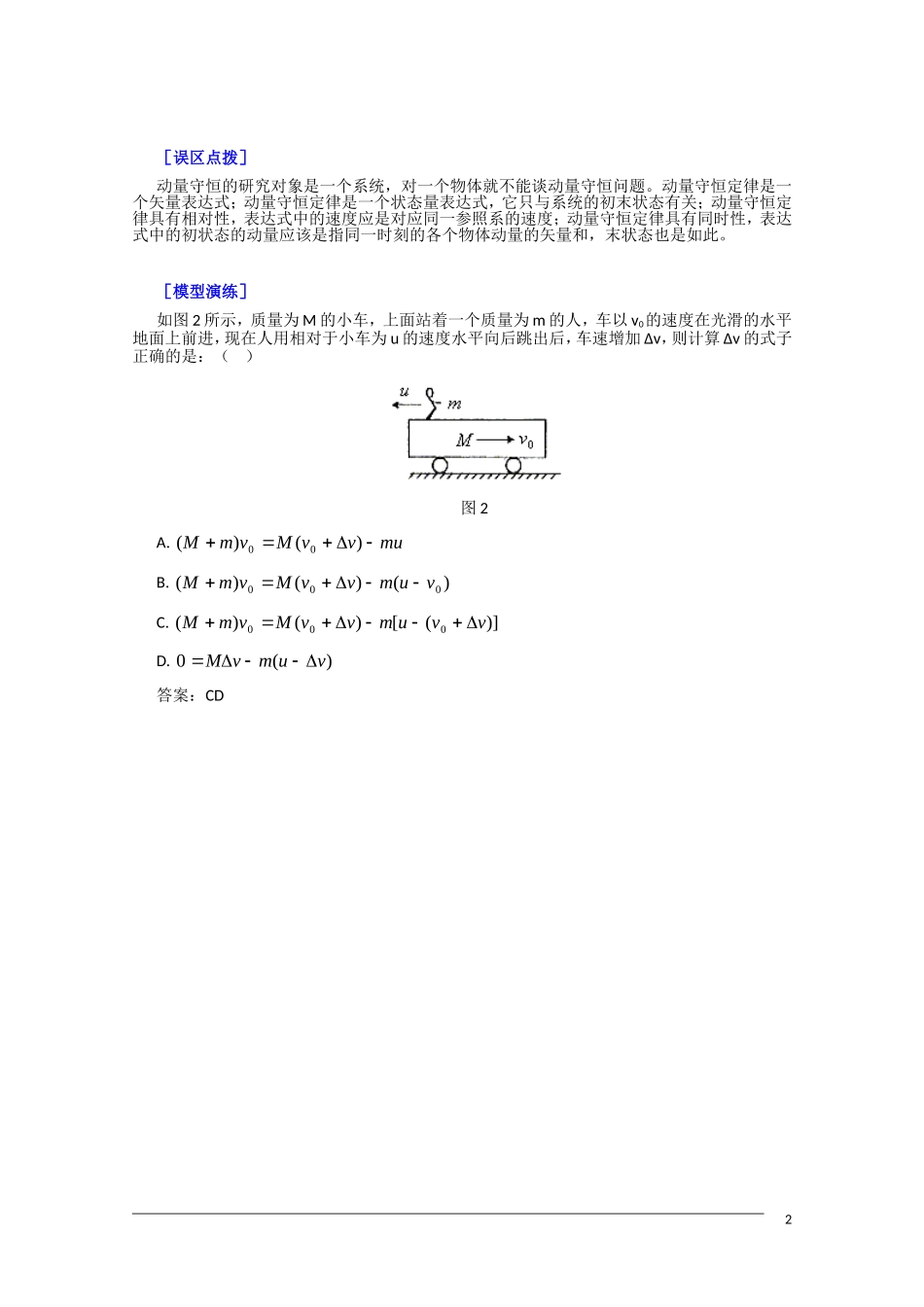 2011届高三物理复习教案：模型组合讲解——人船模型_第2页