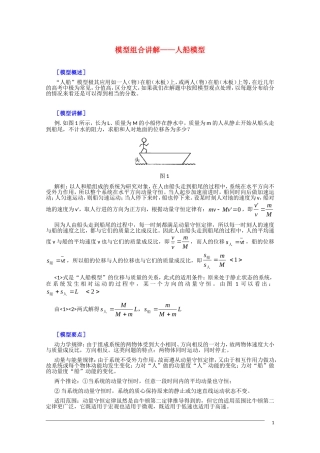 2011届高三物理复习教案：模型组合讲解——人船模型