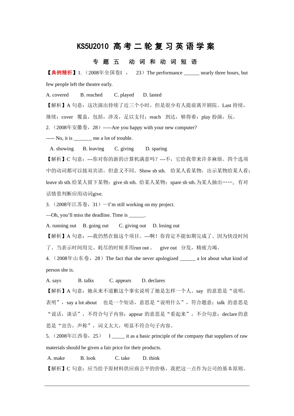 2010高三英语高考二轮复习学案：专题五 动词和动词短语_第1页