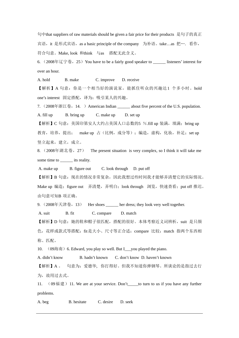 2010高三英语高考二轮复习学案：专题五 动词和动词短语_第2页