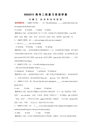 2010高三英语高考二轮复习学案：专题五 动词和动词短语