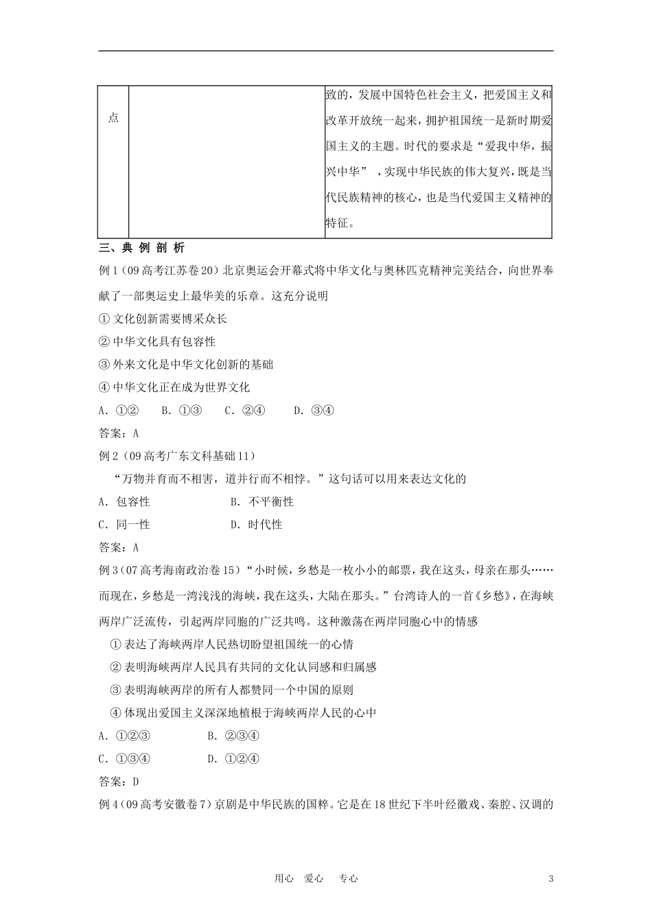 2010高考政治总复习教案 文化生活第三讲 中华文化与民族精神 新人教版_第3页
