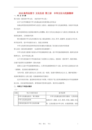 2010高考政治总复习教案 文化生活第三讲 中华文化与民族精神 新人教版