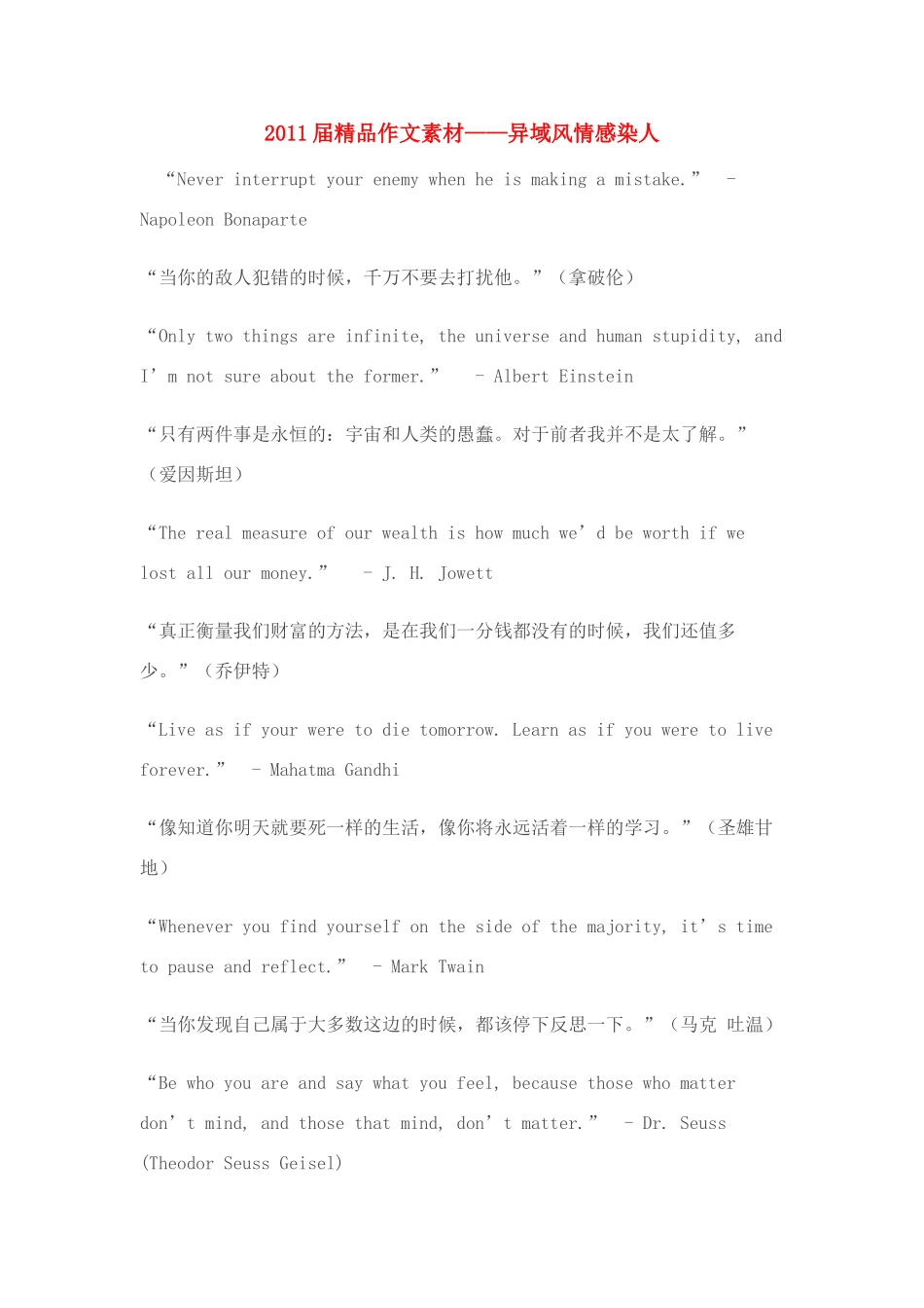 2011届高考语文 异域风情感染人精品作文素材_第1页