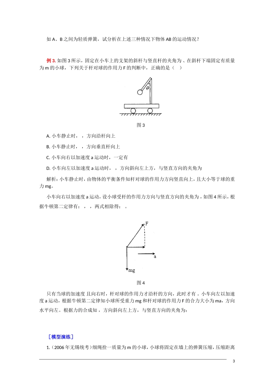 2011届高三物理复习教案：模型组合讲解——绳件、弹簧、杆件模型（动力学问题）_第3页