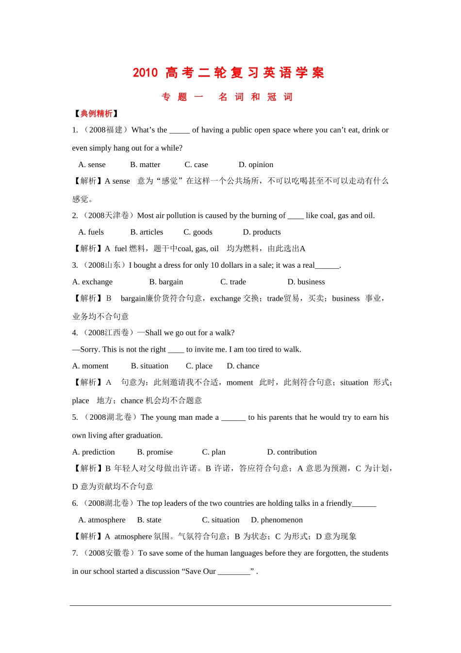 2010高三英语高考二轮复习学案：专题一 名词和冠词_第1页