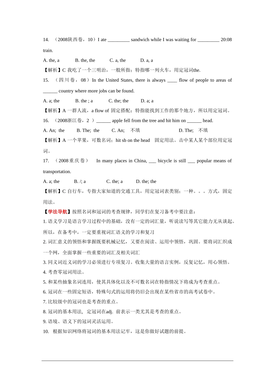 2010高三英语高考二轮复习学案：专题一 名词和冠词_第3页