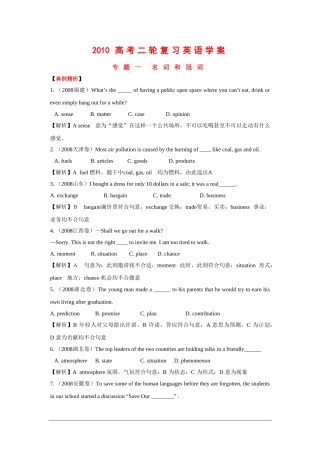 2010高三英语高考二轮复习学案：专题一 名词和冠词