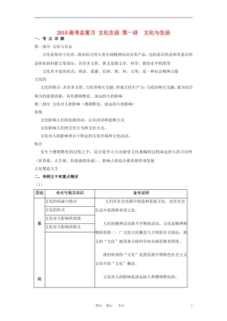 2010高考政治总复习教案 文化生活第一讲 文化与生活 新人教版