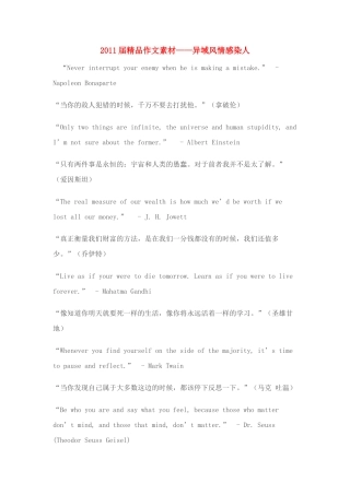 2011届高考语文 异域风情感染人素材