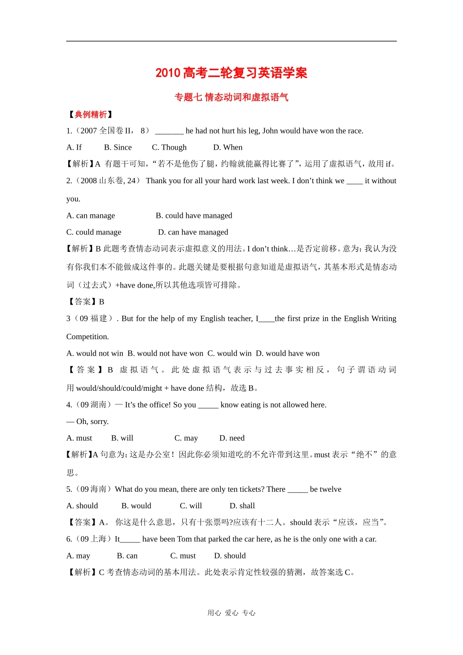 2010高三英语高考二轮复习学案——专题七 情态动词和虚拟语气_第1页
