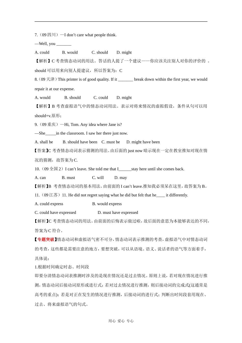 2010高三英语高考二轮复习学案——专题七 情态动词和虚拟语气_第2页