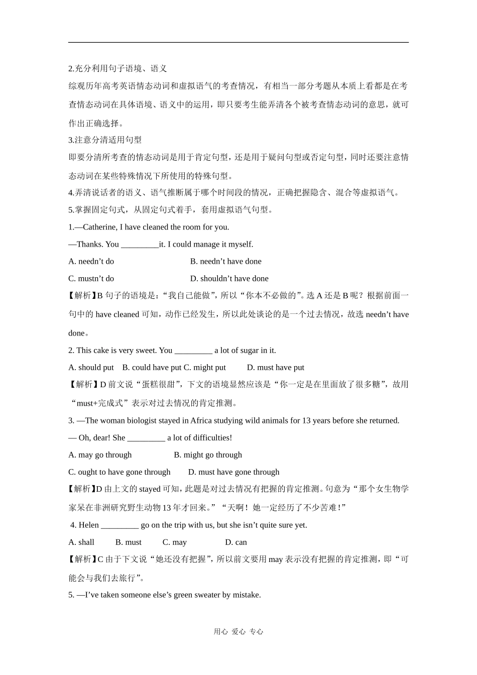 2010高三英语高考二轮复习学案——专题七 情态动词和虚拟语气_第3页