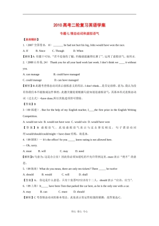 2010高三英语高考二轮复习学案——专题七 情态动词和虚拟语气