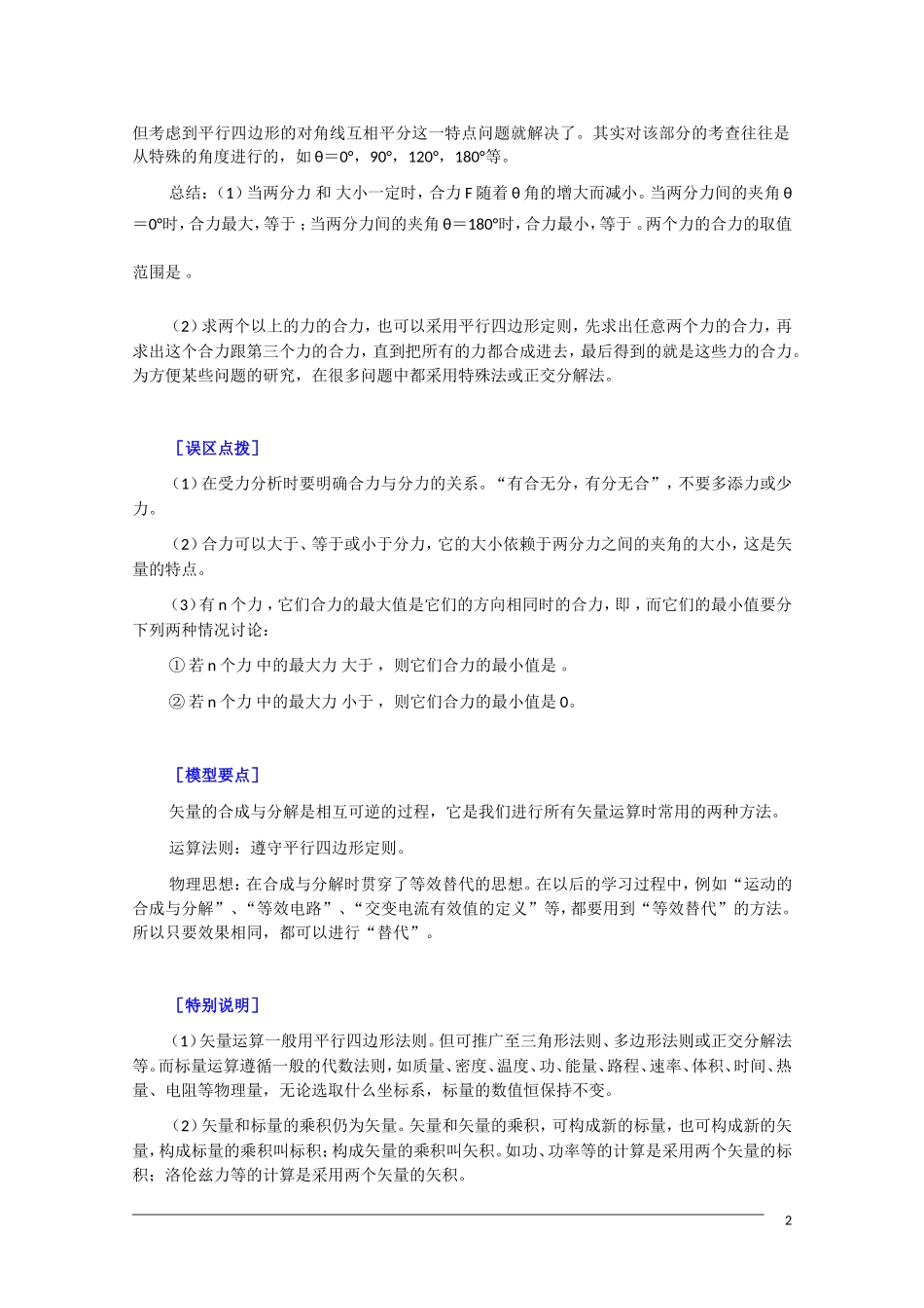 2011届高三物理复习教案：模型组合讲解——矢量运算模型_第2页
