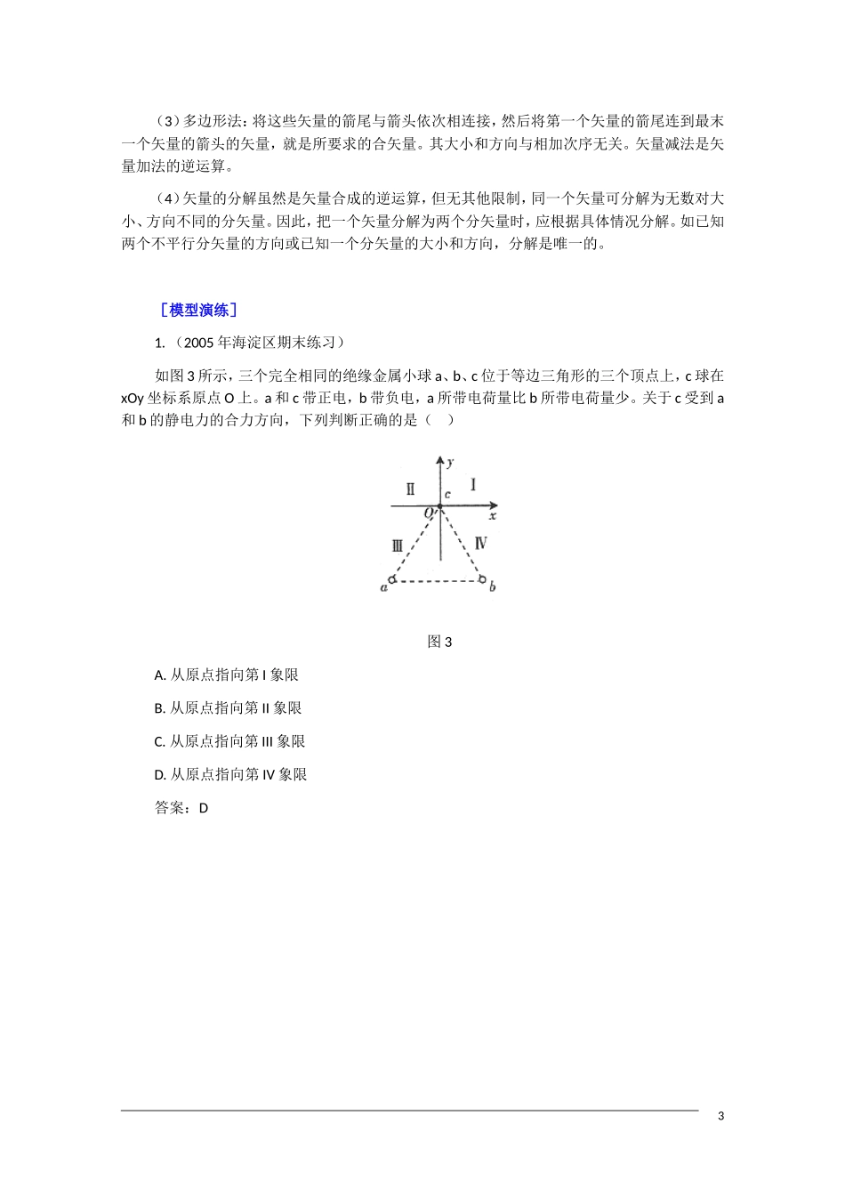 2011届高三物理复习教案：模型组合讲解——矢量运算模型_第3页