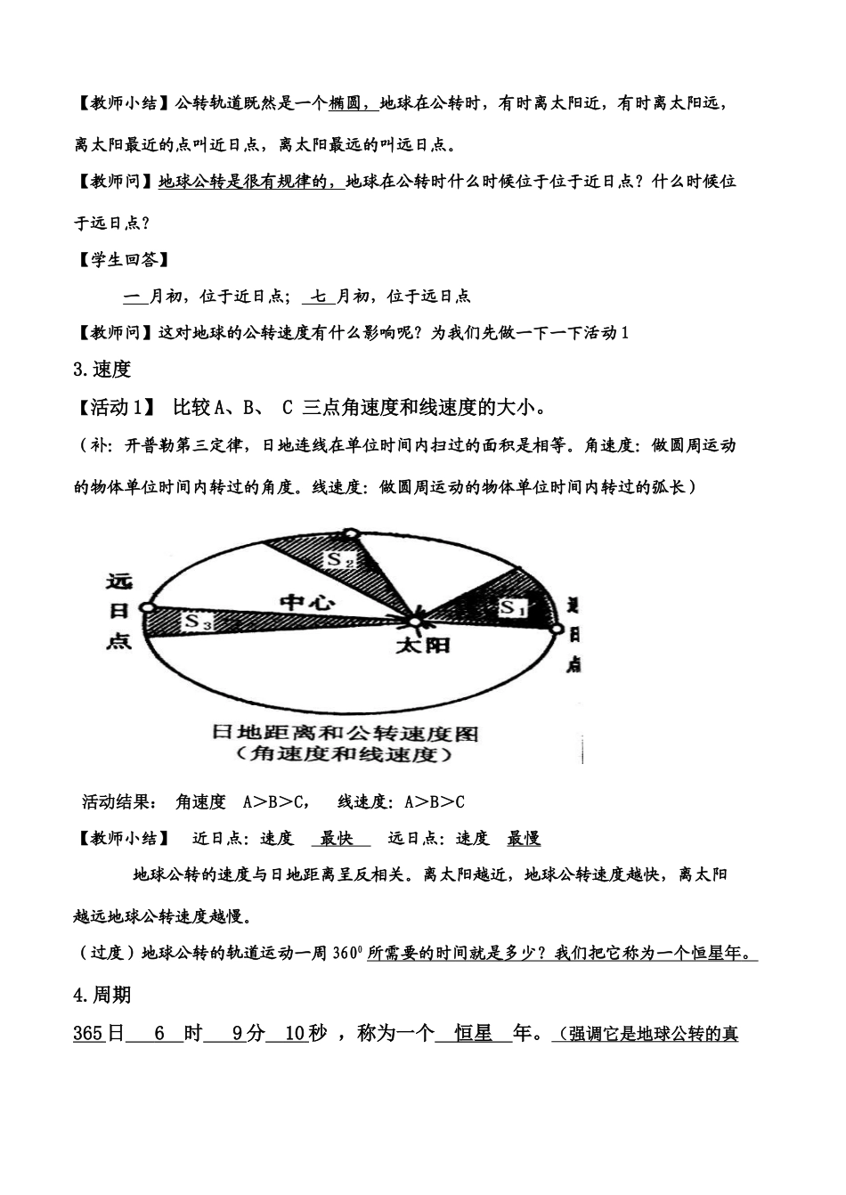 2011《走向高考》高中地理一轮总复习 地球公转的地理意义学案 鲁教版必修1_第2页