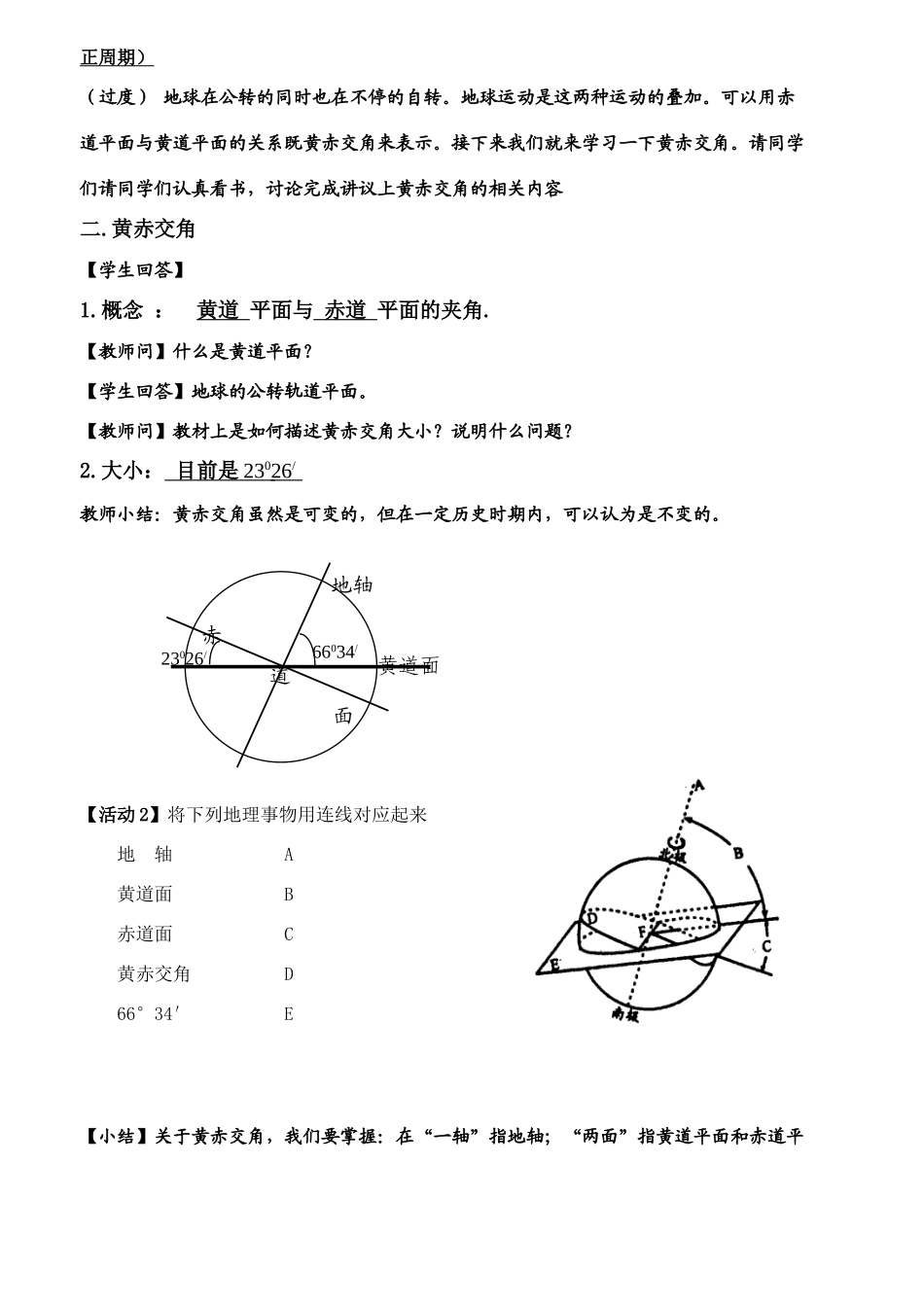 2011《走向高考》高中地理一轮总复习 地球公转的地理意义学案 鲁教版必修1_第3页