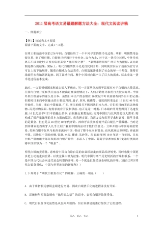 2011届高考语文 易错题解题方法大全现代文阅读讲稿素材