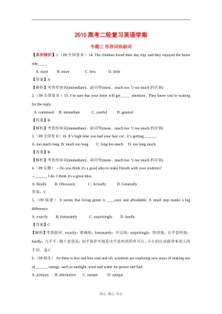 2010高三英语高考二轮复习学案——专题三 形容词和副词
