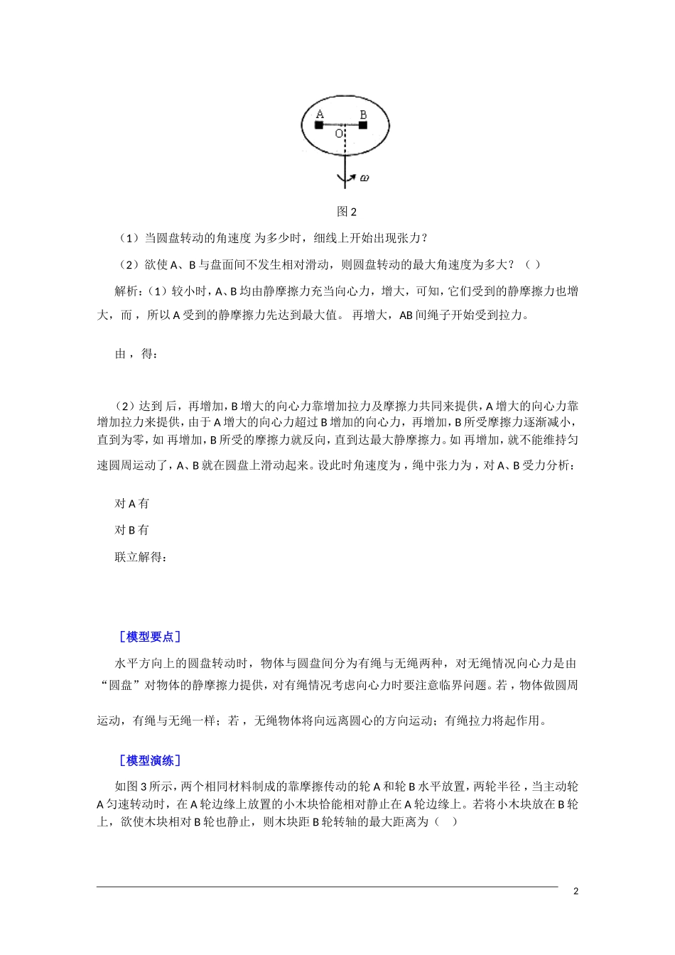 2011届高三物理复习教案：模型组合讲解——水平方向的圆盘模型_第2页
