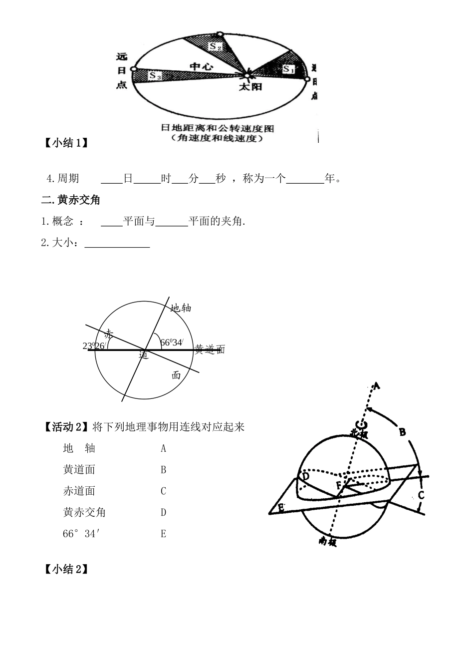 2011《走向高考》高中地理一轮总复习 球公转的地理意义学案 鲁教版必修1_第2页